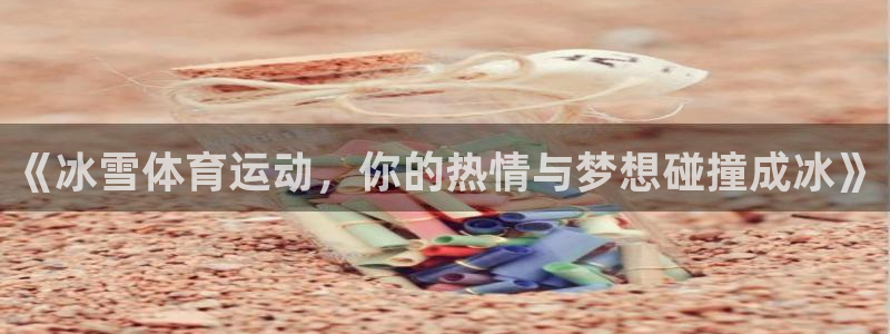 沐鸣2官网登录