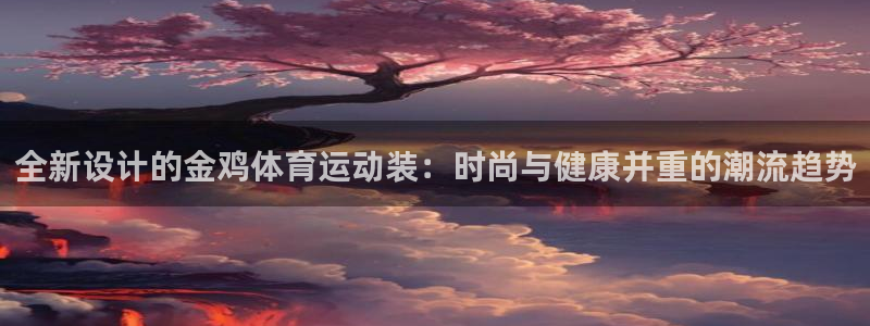 沐鸣2