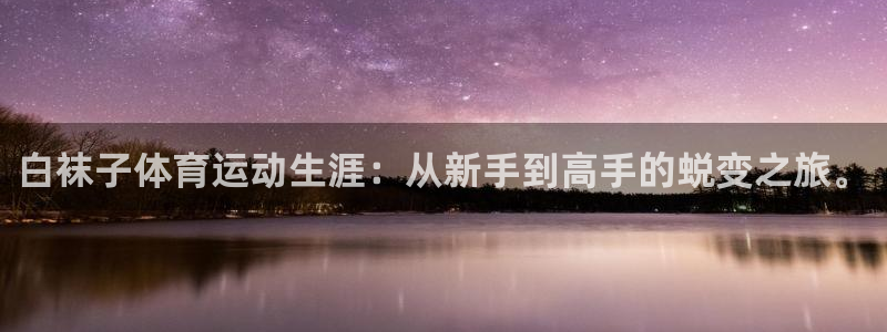 福建沐鸣2机电股份公司