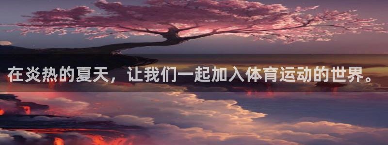 沐鸣23代理