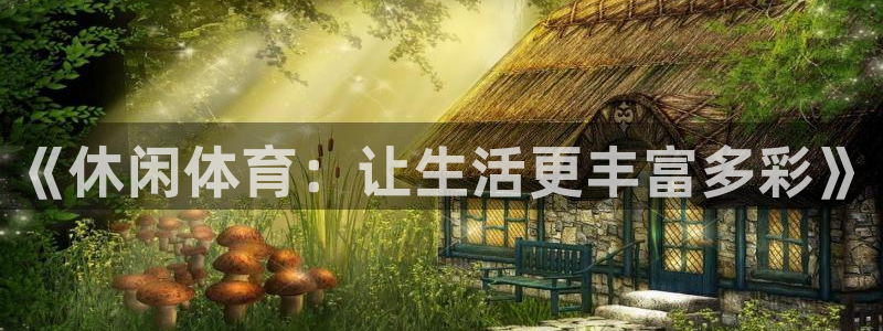 www.沐鸣2体育.com